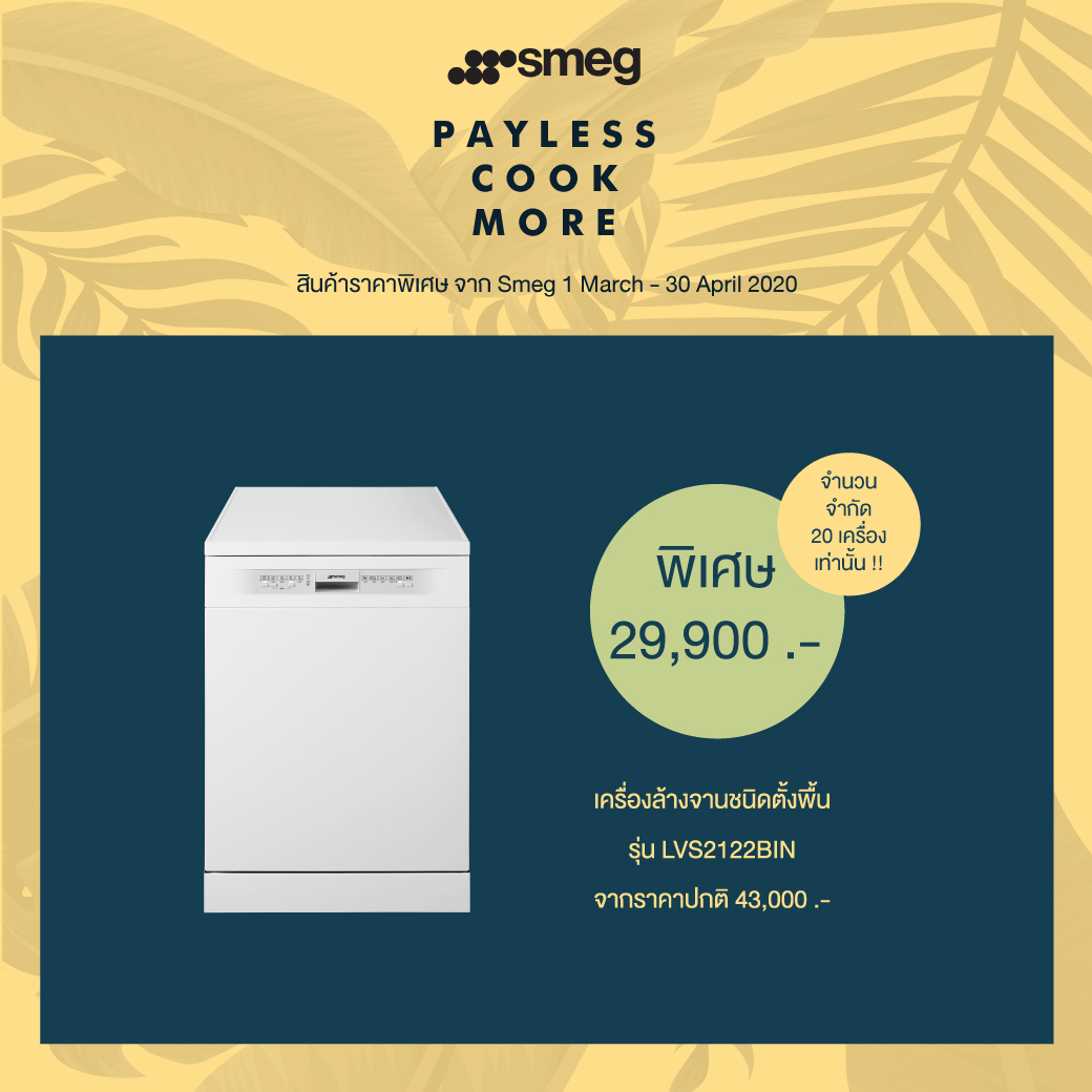 SMEG Smeg March April 2020 Promotion